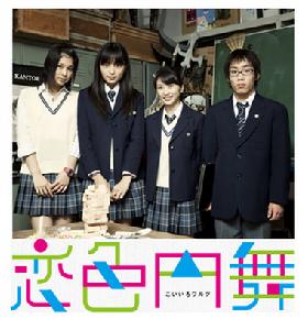 戀色圓舞 戀色圓舞