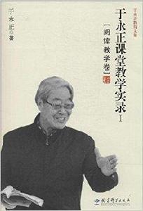 於永正課堂教學實錄1 於永正課堂教學實錄1