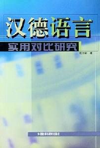 德語語言文學 德語語言文學