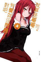 就算是哥哥有愛就沒問題了對吧[鈴木大輔著作的輕小說]