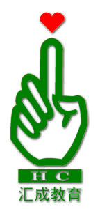 大連匯成心理諮詢職業培訓學校