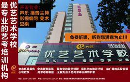 優藝藝術學校 優藝藝術學校