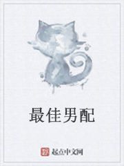 最佳男配