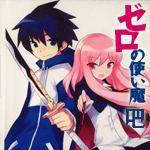 零之使魔吧 零之使魔吧
