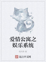 愛情公寓之娛樂系統 愛情公寓之娛樂系統