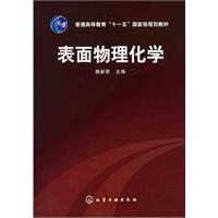 表面物理化學 表面物理化學