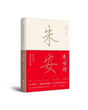 朱安[魯迅的原配夫人]