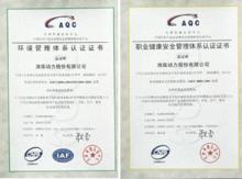 管理體系認證證書和職業健康體系認證證書