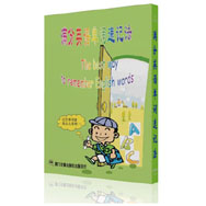 滿分英語單詞速記法