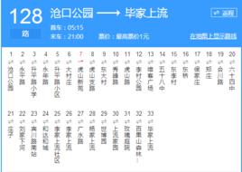 青島公交128路 青島公交128路