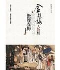 金瓶梅人物榜:傲婢春梅 金瓶梅人物榜:傲婢春梅