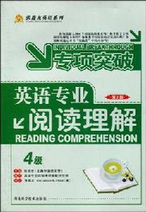 專項突破 專項突破