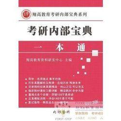 上海財經大學431金融學綜合考研一本通 上海財經大學431金融學綜合考研一本通