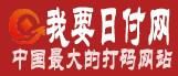 我要日付網 我要日付網