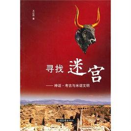 尋找迷宮 尋找迷宮