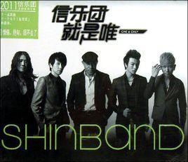 就是唯一 就是唯一