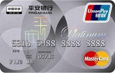 平安銀行白金卡 平安銀行白金卡