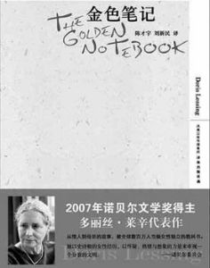 《金色筆記》 《金色筆記》