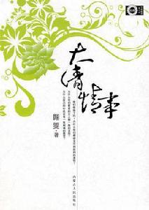 大清情事 大清情事