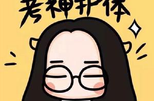 考試表情圖 考試表情圖