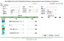 膳食評估與指導