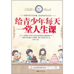 給青少年每天一堂人生課