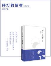 《持燈的使者》（增訂版）海報