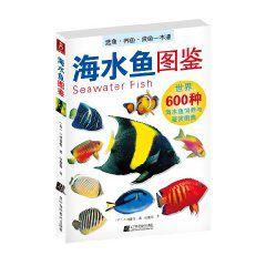 海水魚圖鑑 海水魚圖鑑
