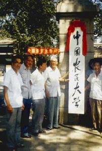 中國農民大學 中國農民大學