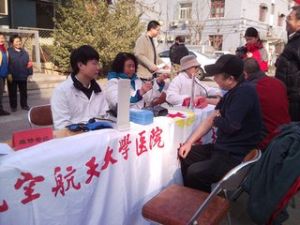 北京航空航天大學校醫院 北京航空航天大學校醫院