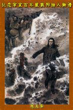 戴敦邦繪陳天華