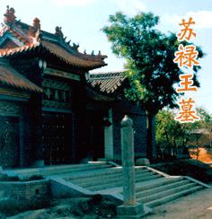 蘇祿國東王墓