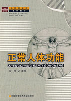 《正常人體功能》 《正常人體功能》