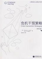 《危機干預策略》 《危機干預策略》