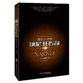 納尼亞傳奇5:能言馬與男孩 納尼亞傳奇5:能言馬與男孩