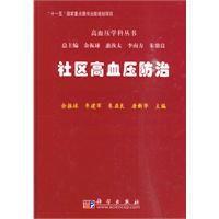 社區高血壓防治 社區高血壓防治