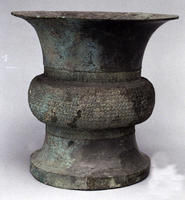 《西周青銅棘刺紋尊》