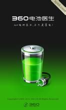 360電池醫生 360電池醫生