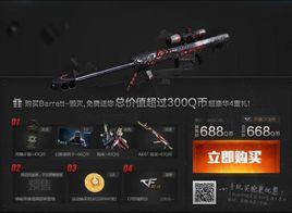 穿越火線之巴雷特 穿越火線之巴雷特