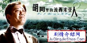 胡同里的波西米亞人