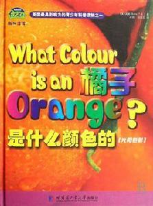 橘子是什麼顏色的-光和色彩 橘子是什麼顏色的-光和色彩