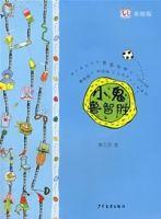 《淘淘叢書小鬼魯智勝(美繪本)》