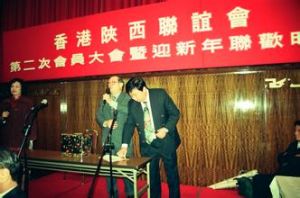 香港陝西聯誼會 香港陝西聯誼會