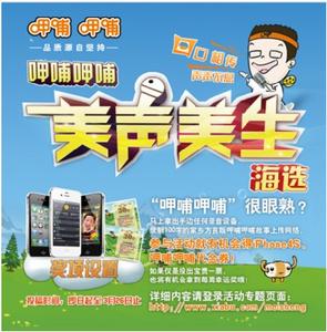 呷哺呷哺美聲美生