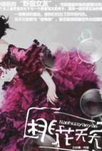 《桃花夭夭》 《桃花夭夭》