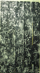 元佑黨籍碑 元佑黨籍碑