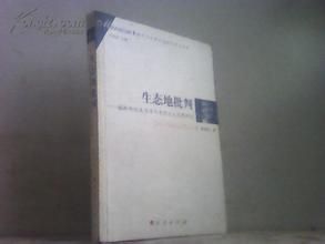 生態地批判 生態地批判