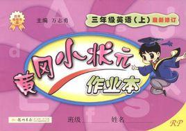 三年級英語上 三年級英語上