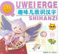 趣味兒歌識漢字 趣味兒歌識漢字
