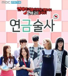 戀禁術師 戀禁術師